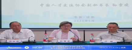 深化人才测评合作｜苏永华董事长受邀开展人才测评师专题培训